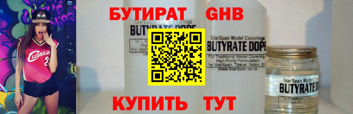 Лесозаводск  Бутират BDO  БУТИРАТ  Вход с VPN 