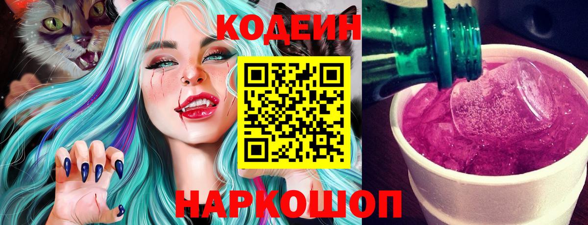 Кодеиновый сироп Lean напиток Lean (лин) Лесозаводск