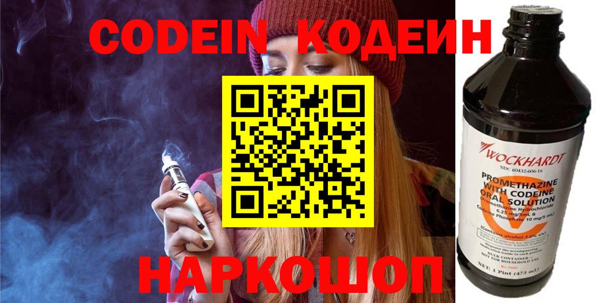 Codein Purple Drank  Codein Purple Drank  Лесозаводск  Вход с VPN 