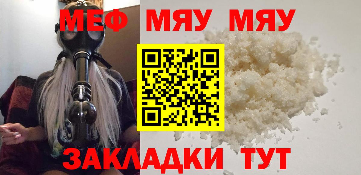 МЯУ-МЯУ мука  Меф mephedrone  Лесозаводск  Вход с VPN 