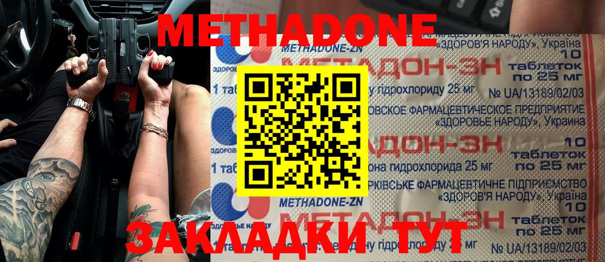 МЕТАДОН мёд Лесозаводск