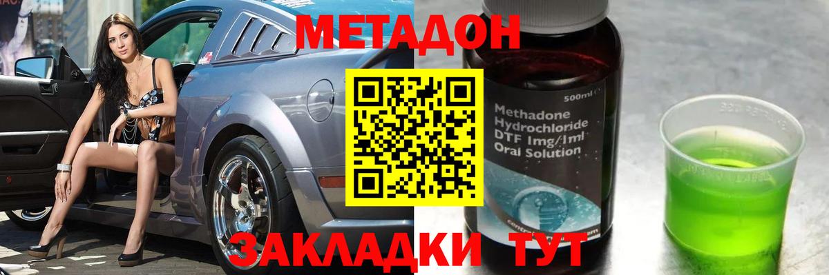 МЕТАДОН кристалл  гидра зеркало  Метадон белоснежный  Лесозаводск  Вход с VPN 